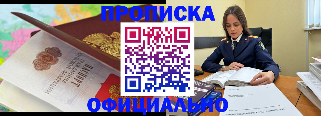 купить прописку в Суворове
