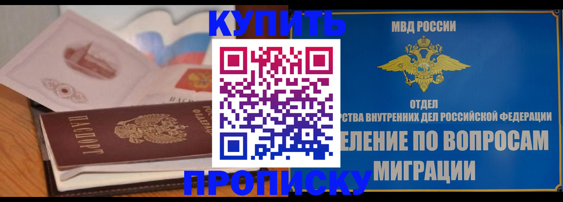 прописка законно в Суворове