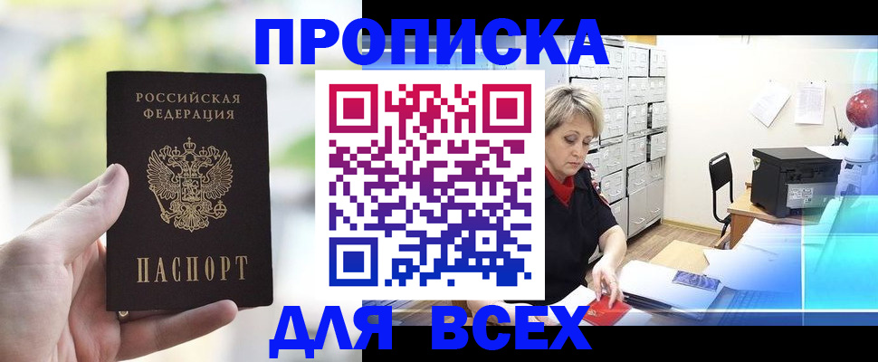 прописка от собственника в Суворове