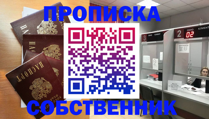 временная прописка в Суворове
